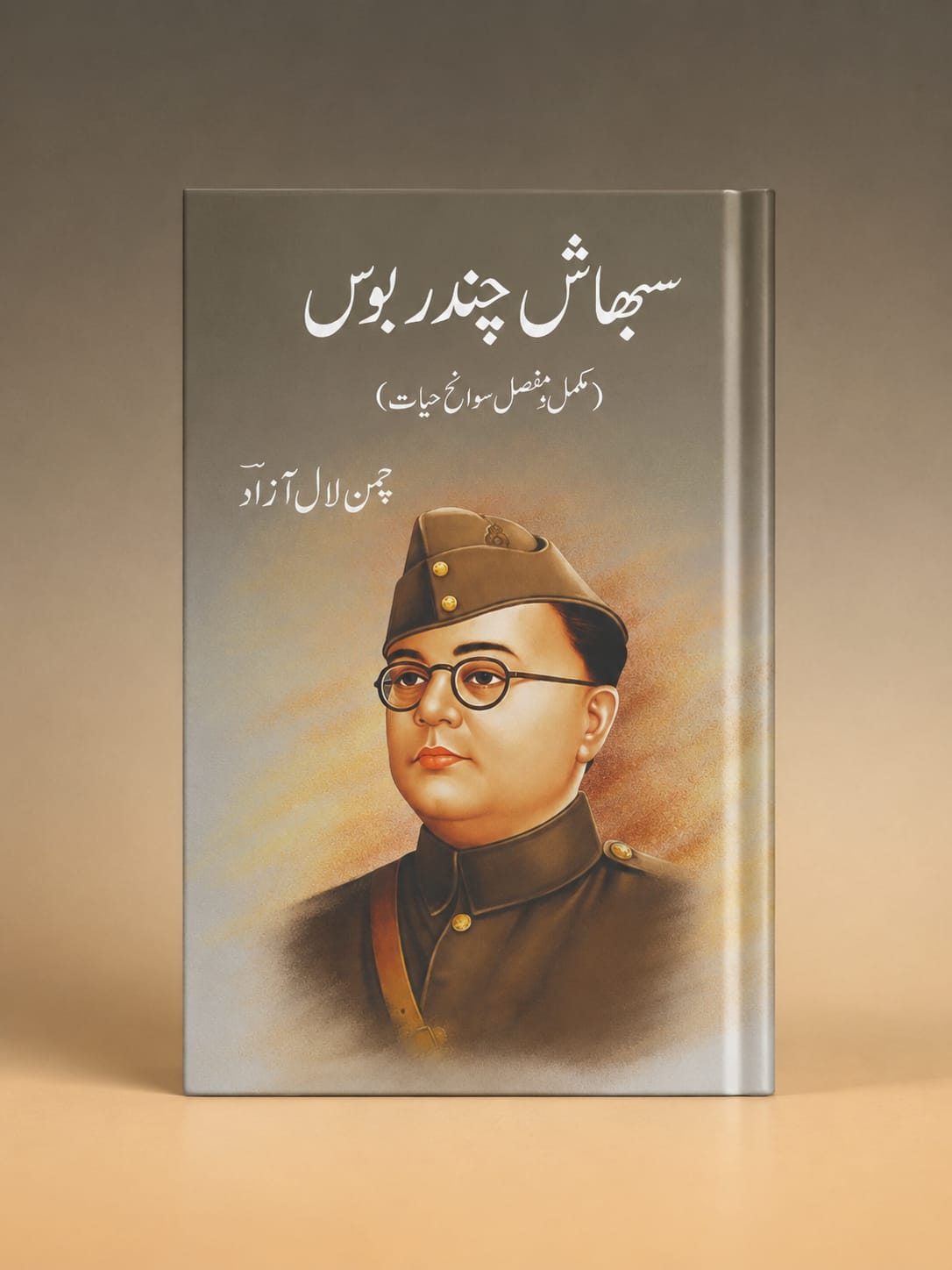 سبھاش چندر بوس