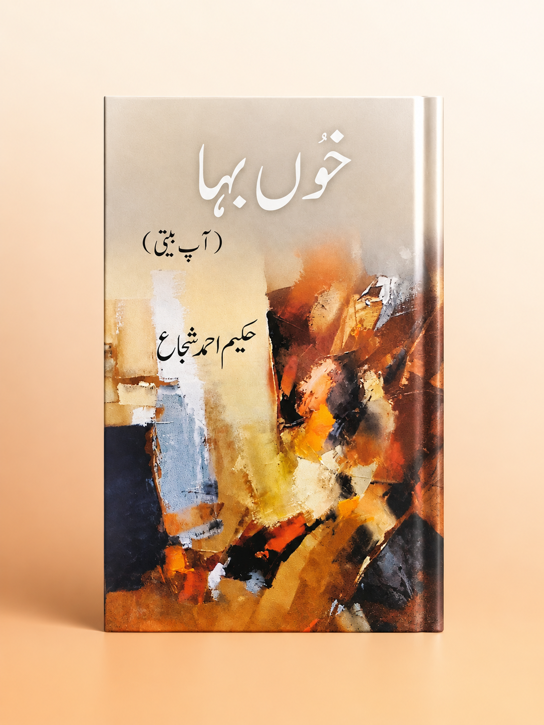 خوں بہا