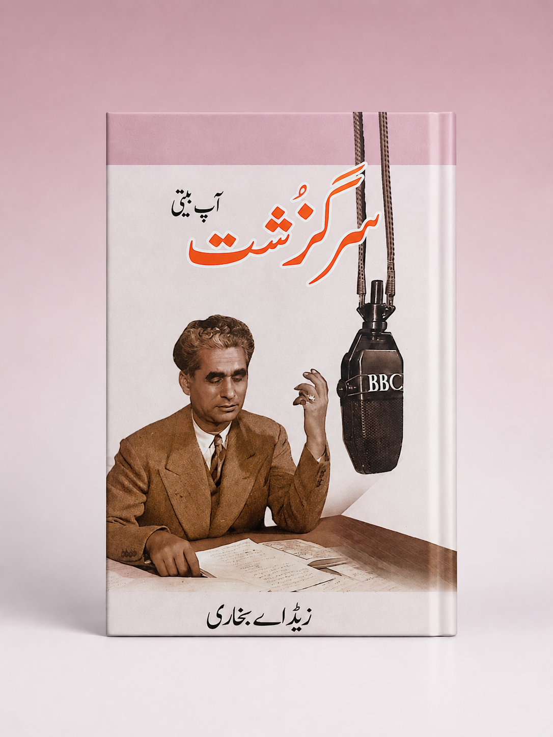 سرگزشت - زیڈ اے بخاری