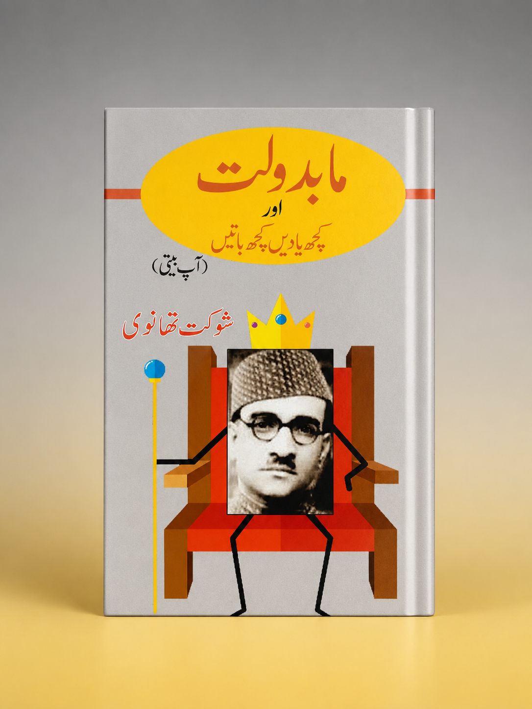 مابدو لت