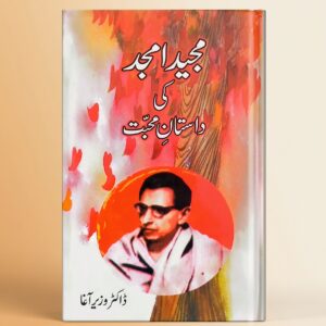 مجید امجد کی داستانِ محبت