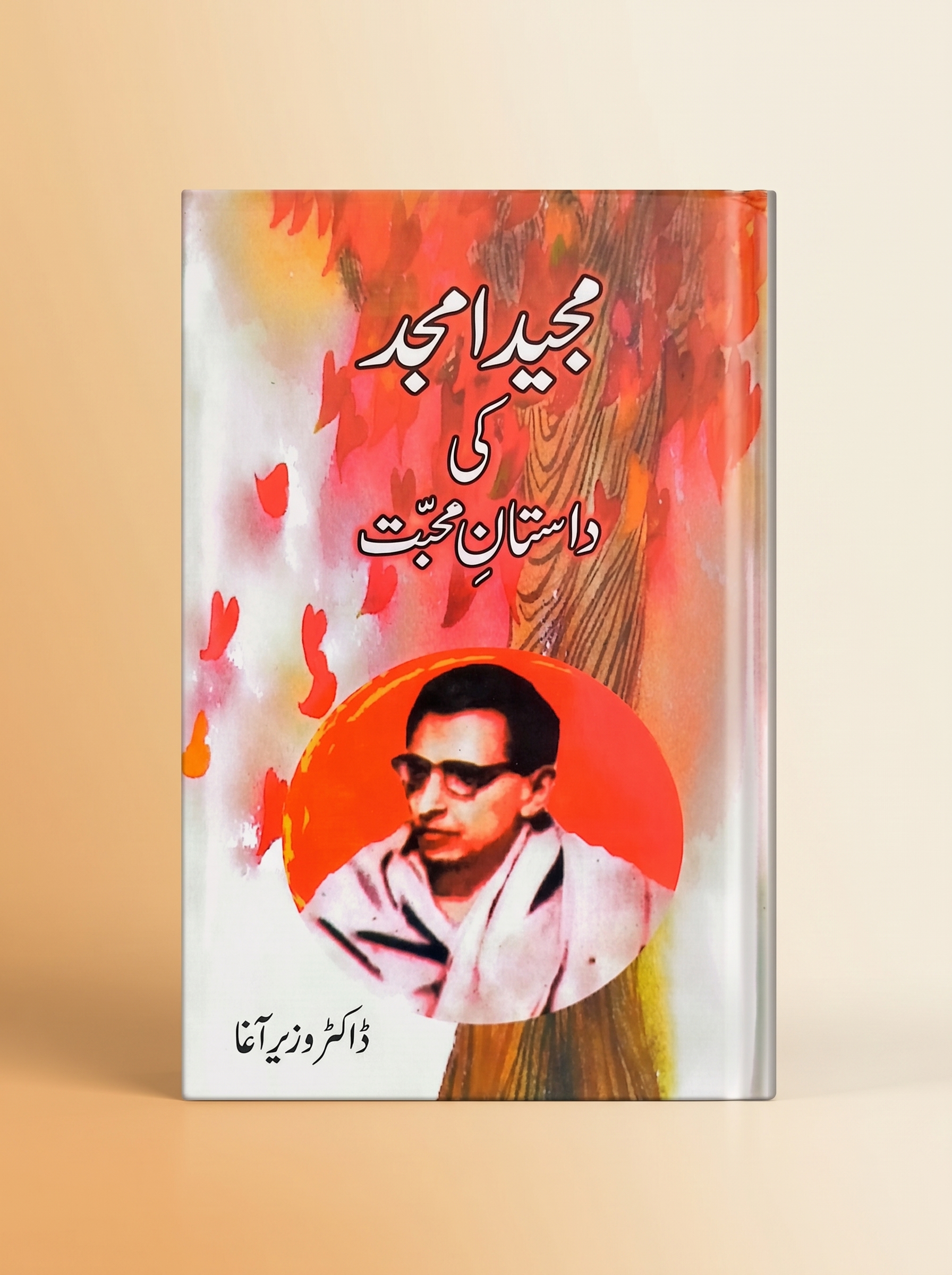 مجید امجد کی داستانِ محبت