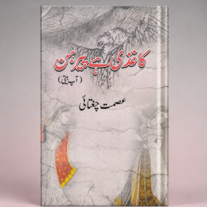 کاغذی ہے پیرہن