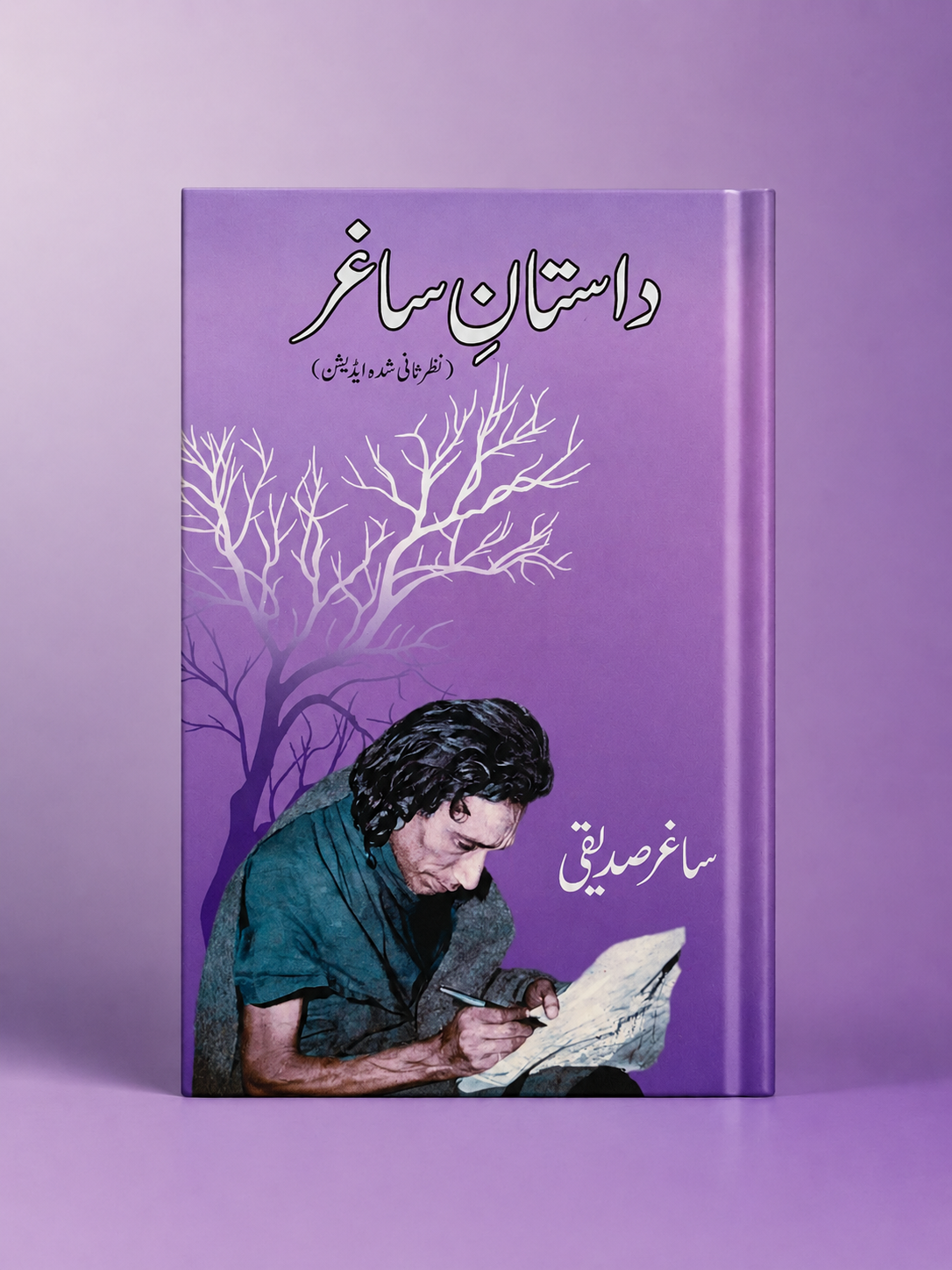 داستانِ ساغر