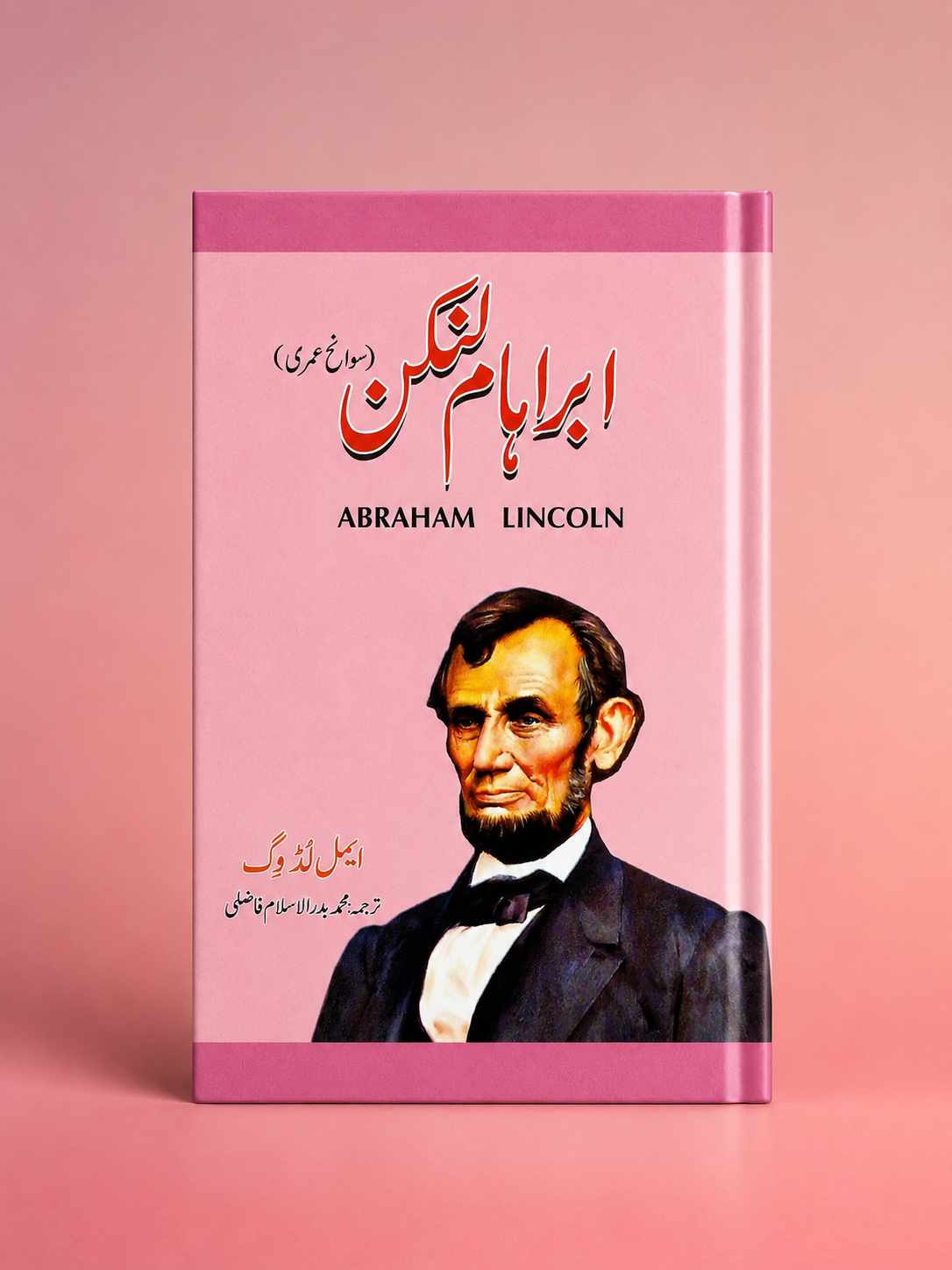 ابراہام لنکن